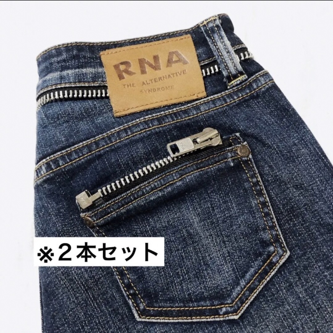 RNA デニム 2本