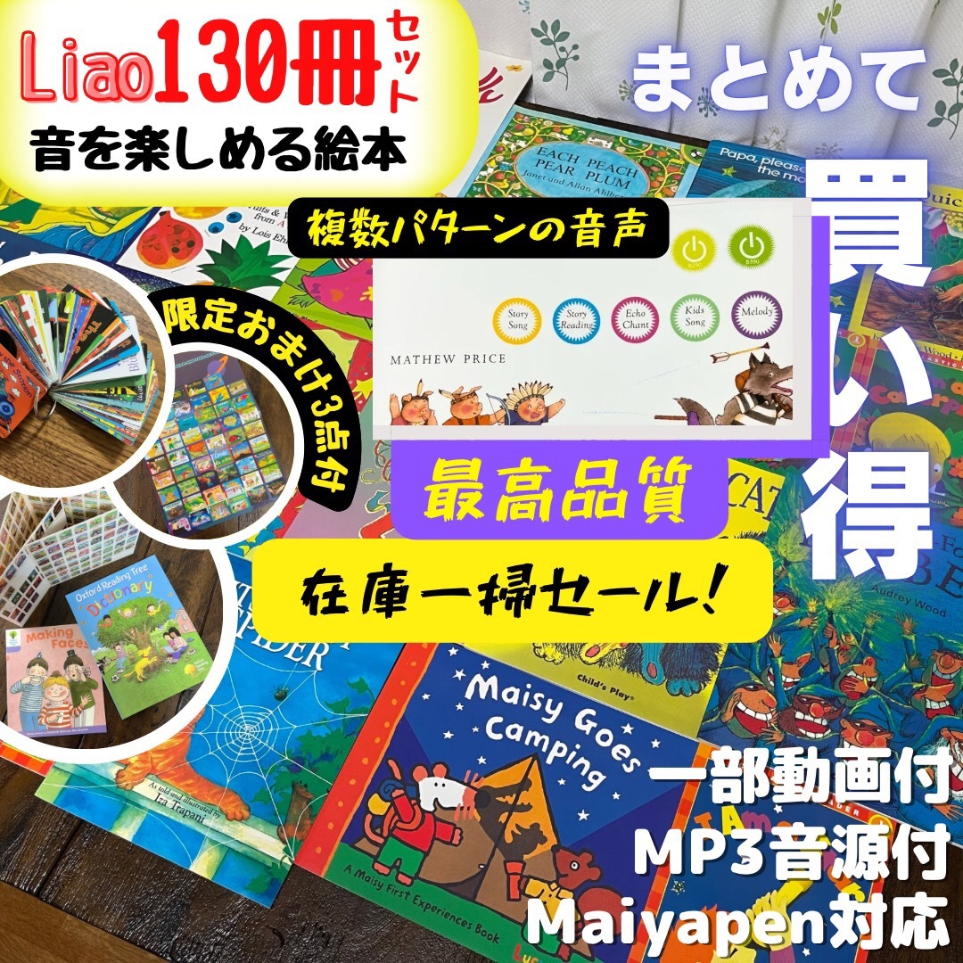大幅値下げ Liao caixingリスト英語絵本130冊 音声パターンが複数の