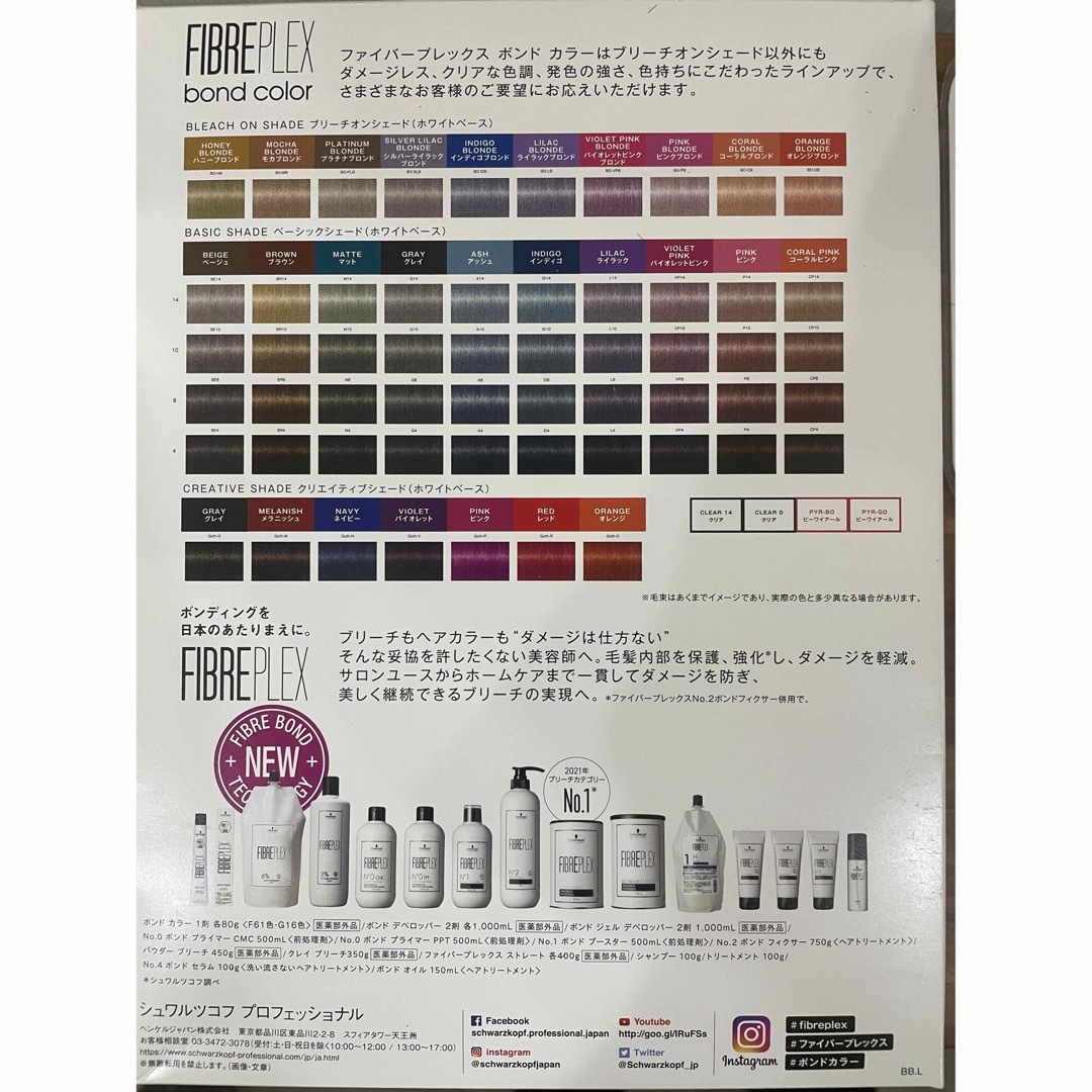 Schwarzkopf PROFESSIONAL(シュワルツコフプロフェッショナル)の値下げ　ファイバープレックス ボンド カラー ブリーチオンシェード セット コスメ/美容のヘアケア/スタイリング(カラーリング剤)の商品写真