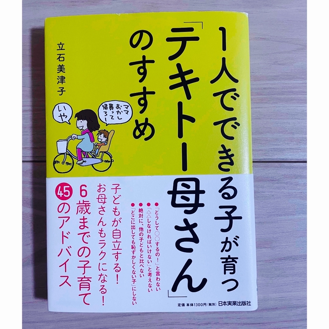 BorneLund(ボーネルンド)のテキトー母さんのすすめ エンタメ/ホビーの雑誌(結婚/出産/子育て)の商品写真