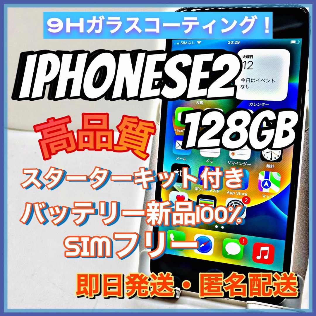 【豪華特典‼︎】iPhoneSE2 128GB SIMフリー【使いやすさ重視♪】