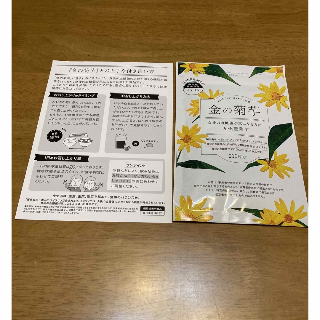 ナチュレライフ 金の菊芋 210粒 (30日分) 菊芋サプリ の通販 by