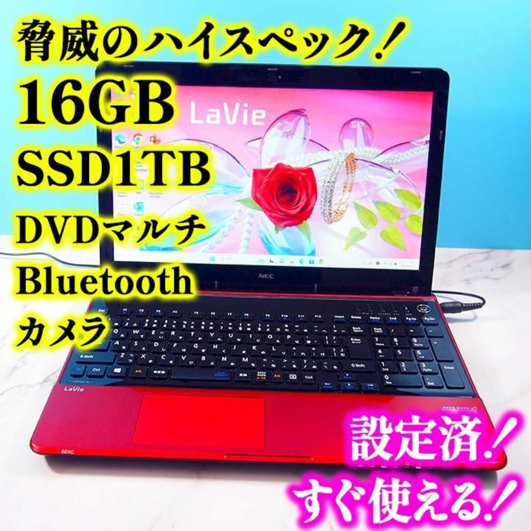 Core i7✨メモリ16GB✨SSD1TB✨ハイスペックノートパソコン