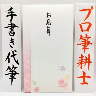 新品〈御見舞 花〉御祝儀袋 ご祝儀袋 金封 のし袋 熨斗袋 御結婚御祝 御祝(その他)