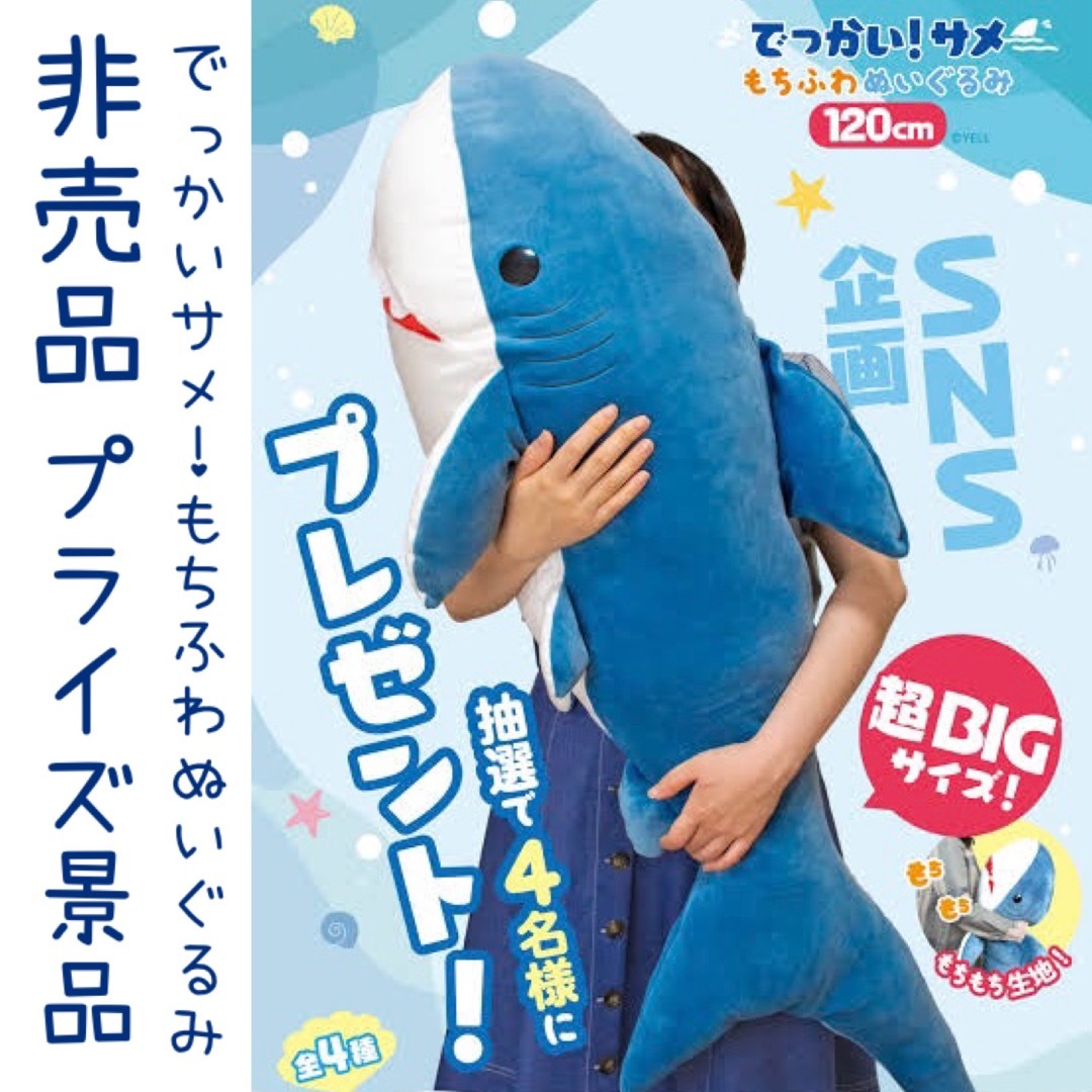 超BIG！サメぬいぐるみサイズ１２０cmカラーブルー