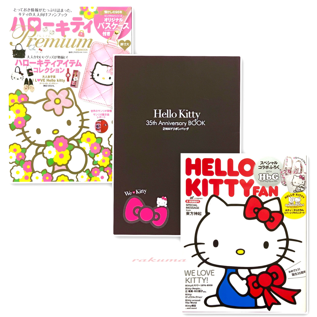 ハローキティ35周年アニバーサリーブック3冊 ムック本のみ付録無し | フリマアプリ ラクマ