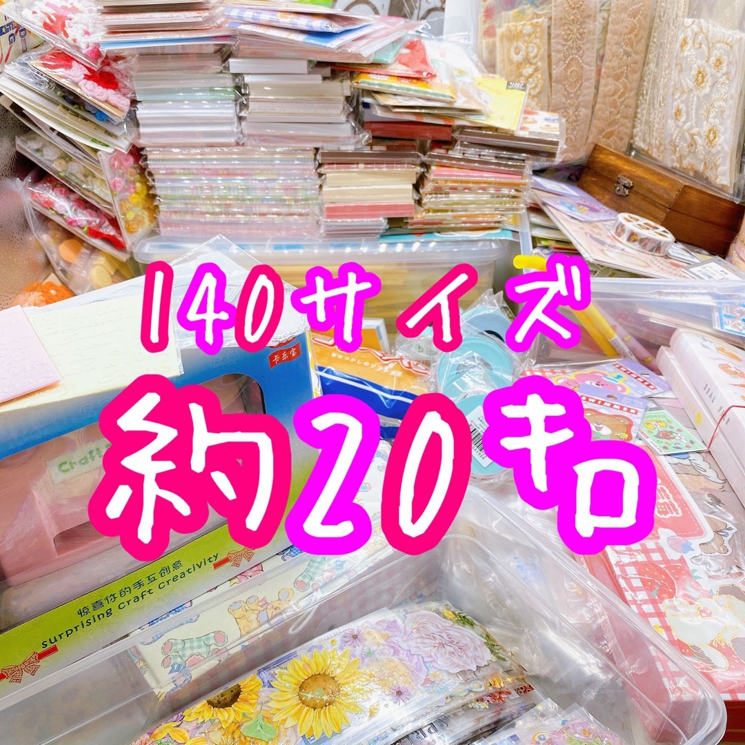 紙モノ おすそ分けファイル 材料 メモ帳 シール 雑貨 まとめ売り 大量