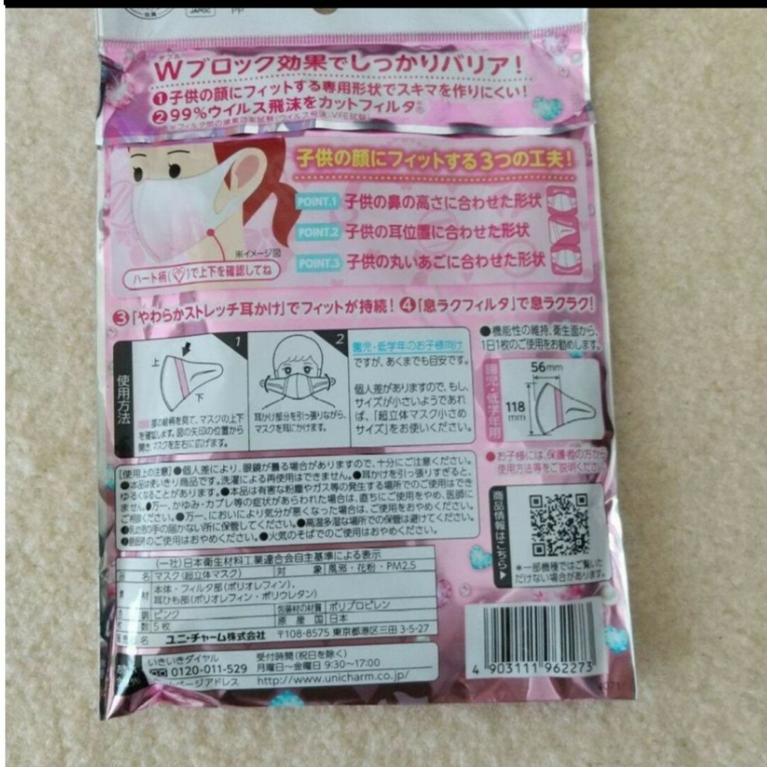 日本全国 送料無料 ユニチャーム 超快適マスク 園児用 30枚