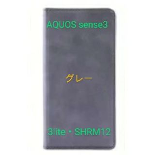 アクオス(AQUOS)の《AQUOS・sense3・3lite・SHRM12・スマホカバー・首掛け紐付》(Androidケース)