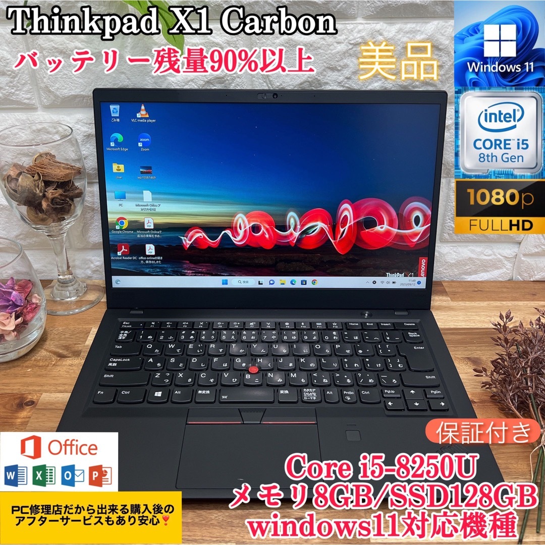 美品】Thinkpad X1 Carbon☘M2SSD128GB☘i5第8世代 - ノートPC