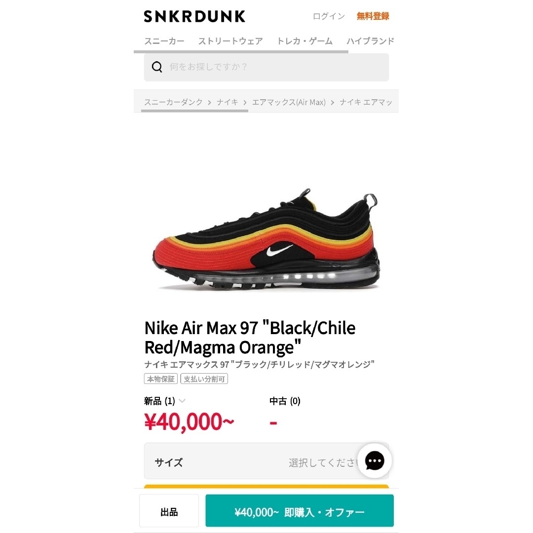 タグ付 新品 阪神タイガースモデル NIKE AIR MAX 97 QS