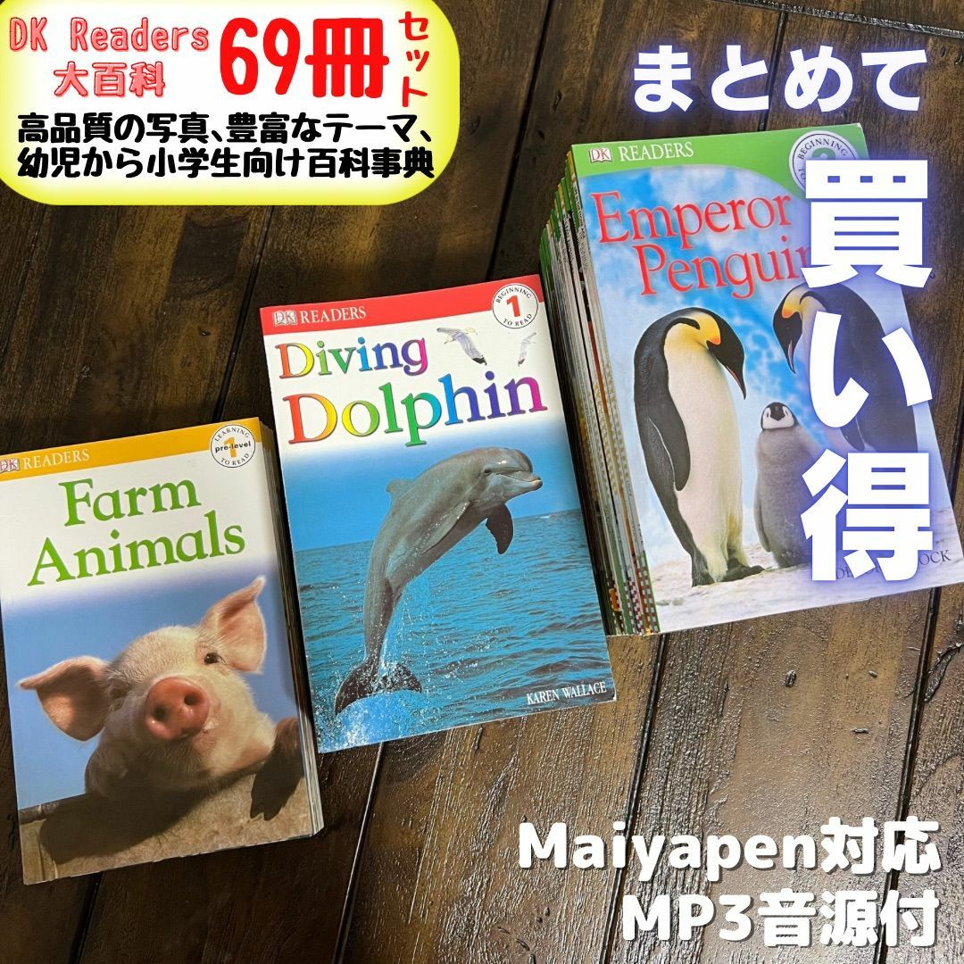 DK Readers百科事典 全69冊セット英語絵本