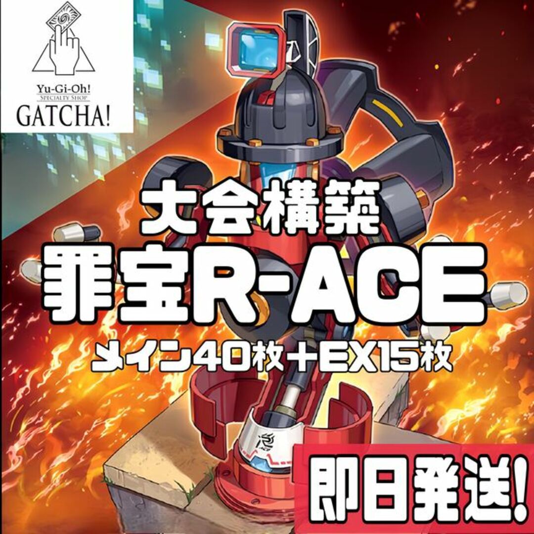 即日発送！大会用【罪宝R-ACE】レスキューエース　デッキ　遊戯王　黒魔女ディアベルスター　R-ACEタービュランス　R-ACEインパルス　R-ACEファイア・アタッカー　R-ACEハイドラント　R-ACEエアホイスター