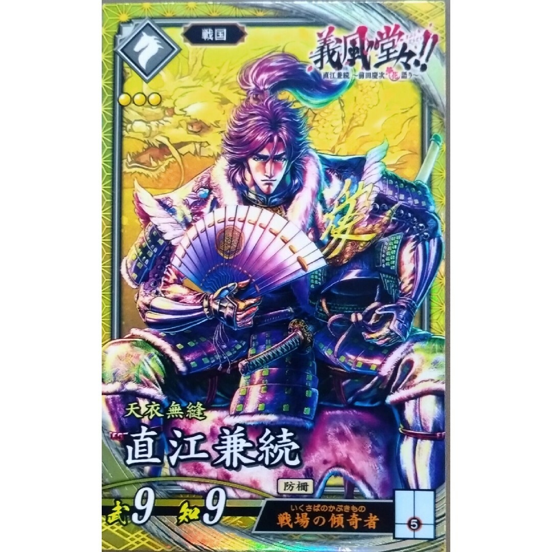 ☆英傑大戦 【 SR 直江兼続 】 ☆新品未使用 - シングルカード