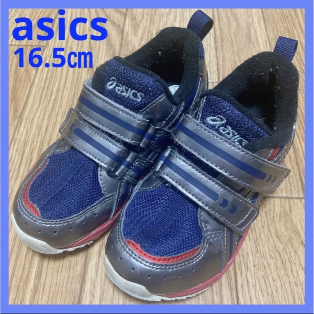 【美品】アシックス スクスク　ナロータイプ　16.5 asics | フリマアプリ ラクマ