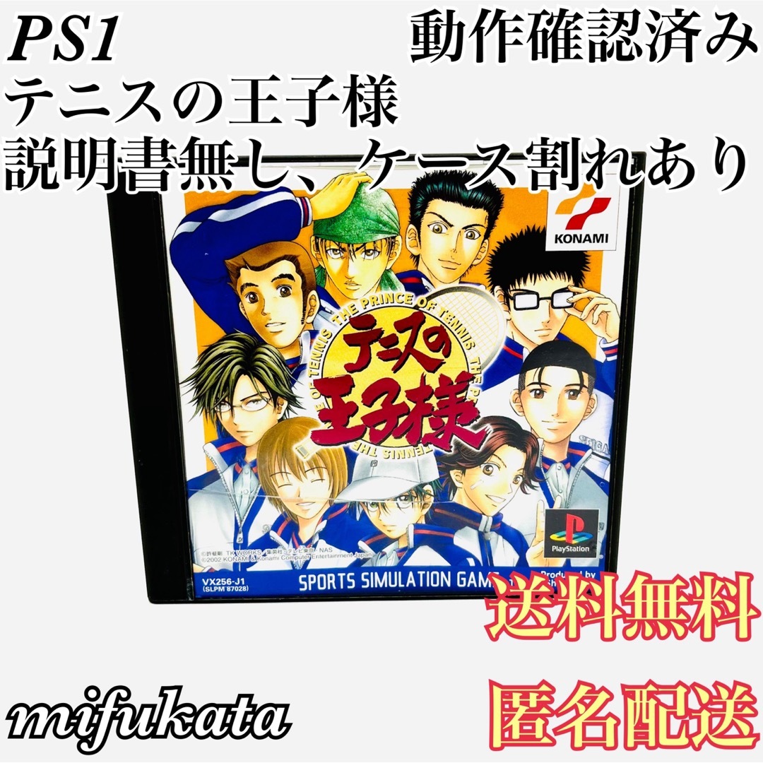 PlayStation(プレイステーション)のテニスの王子様 PS1 動作確認済み 説明書無し ケース割れあり 送料無料 エンタメ/ホビーのゲームソフト/ゲーム機本体(家庭用ゲームソフト)の商品写真