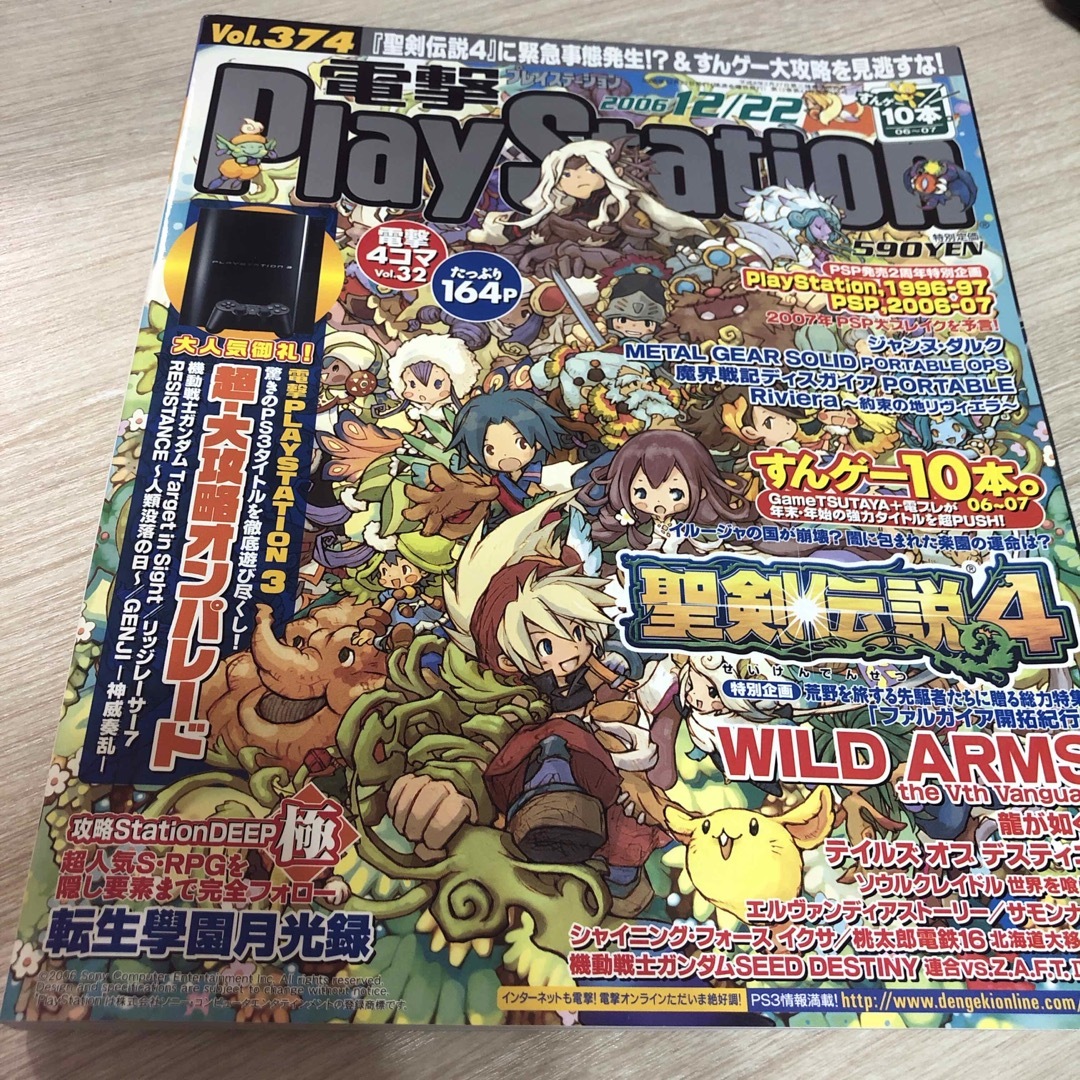 電撃プレイステーション 2006年12月22日　Vol.374 付録なし エンタメ/ホビーの雑誌(ゲーム)の商品写真