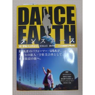 エグザイル(EXILE)の☆DVD·サイン付き☆Ｄａｎｃｅ　ｅａｒｔｈ 肉体惑星(アート/エンタメ)