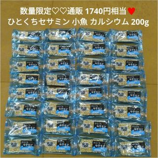 ひとくちセサミン  小魚  カルシウム  200g  お菓子  菓子(魚介)