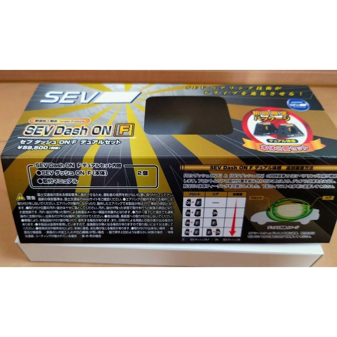 SEV DASH ON F 前後 2セット ダッシュオン ダッシュON 初回限定 | www