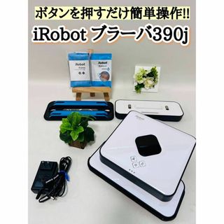 iRobot - iRobot ブラーバ390j ロボット掃除機 braava (C)の通販 by Re