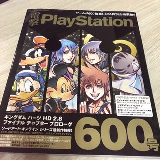 電撃プレイステーション 2015年10月29日　Vol.600 付録なし(ゲーム)