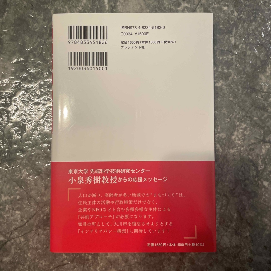 売れない時代に、なぜ売れる？ 地方の家具店が、ネットビジネスによって、年商２００ エンタメ/ホビーの本(ビジネス/経済)の商品写真