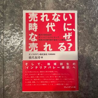 売れない時代に、なぜ売れる？ 地方の家具店が、ネットビジネスによって、年商２００(ビジネス/経済)