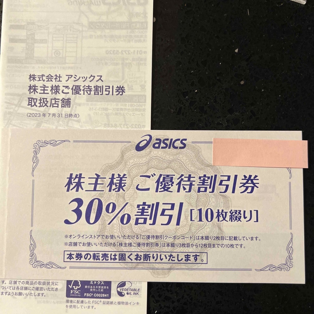 アシックス 株主優待 30%割引 10枚 チケットの優待券/割引券(ショッピング)の商品写真