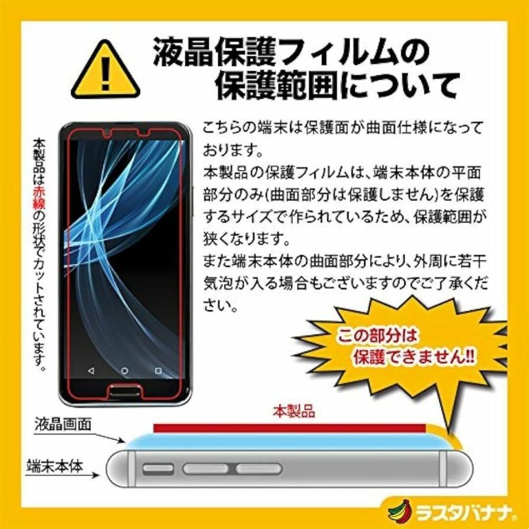 RASTA BANANA(ラスタバナナ)のAQUOS sense plus　Android One X4　液晶保護フィルム スマホ/家電/カメラのスマホアクセサリー(保護フィルム)の商品写真