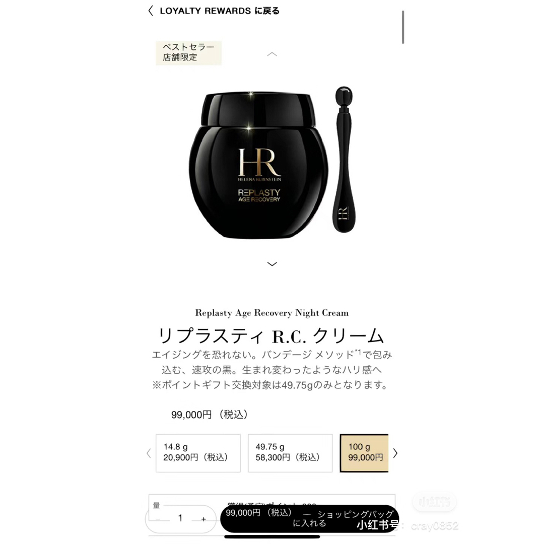 ヘレナ ルビンスタイン リプラスティR.C. クリーム 50ml - フェイス