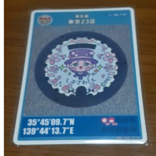 マンホールカード 東京都【東京23区F】難アリ(印刷物)