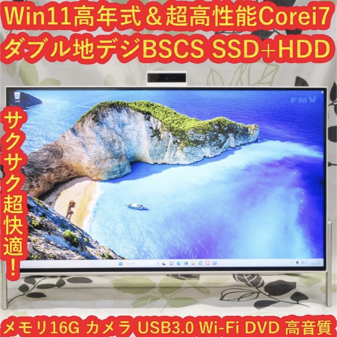 Win11/Corei7/メ16/SSD+HDD/TV対応/カメラ/無線/DVD