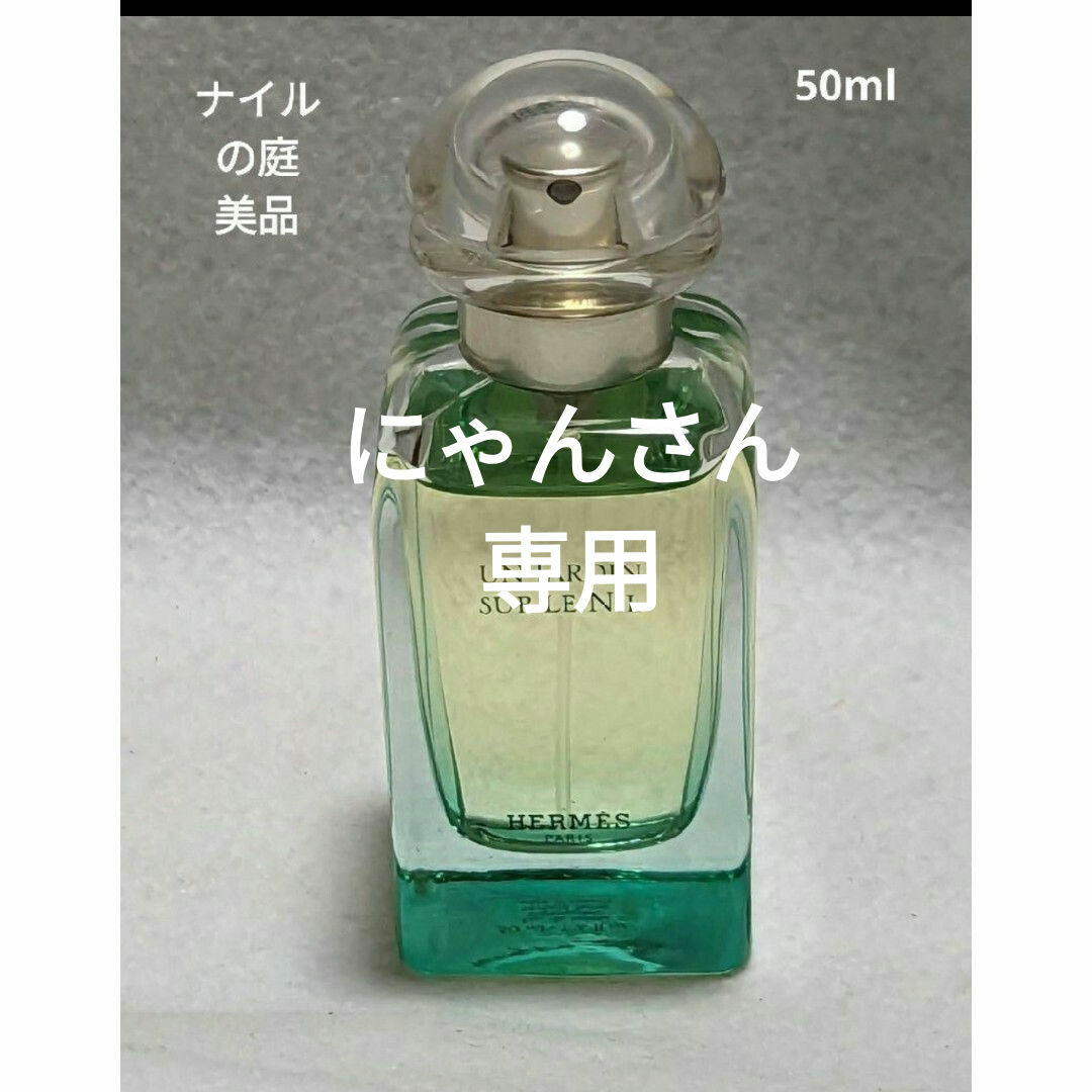 美品エルメスナイルの庭オードトワレ50ml | フリマアプリ ラクマ