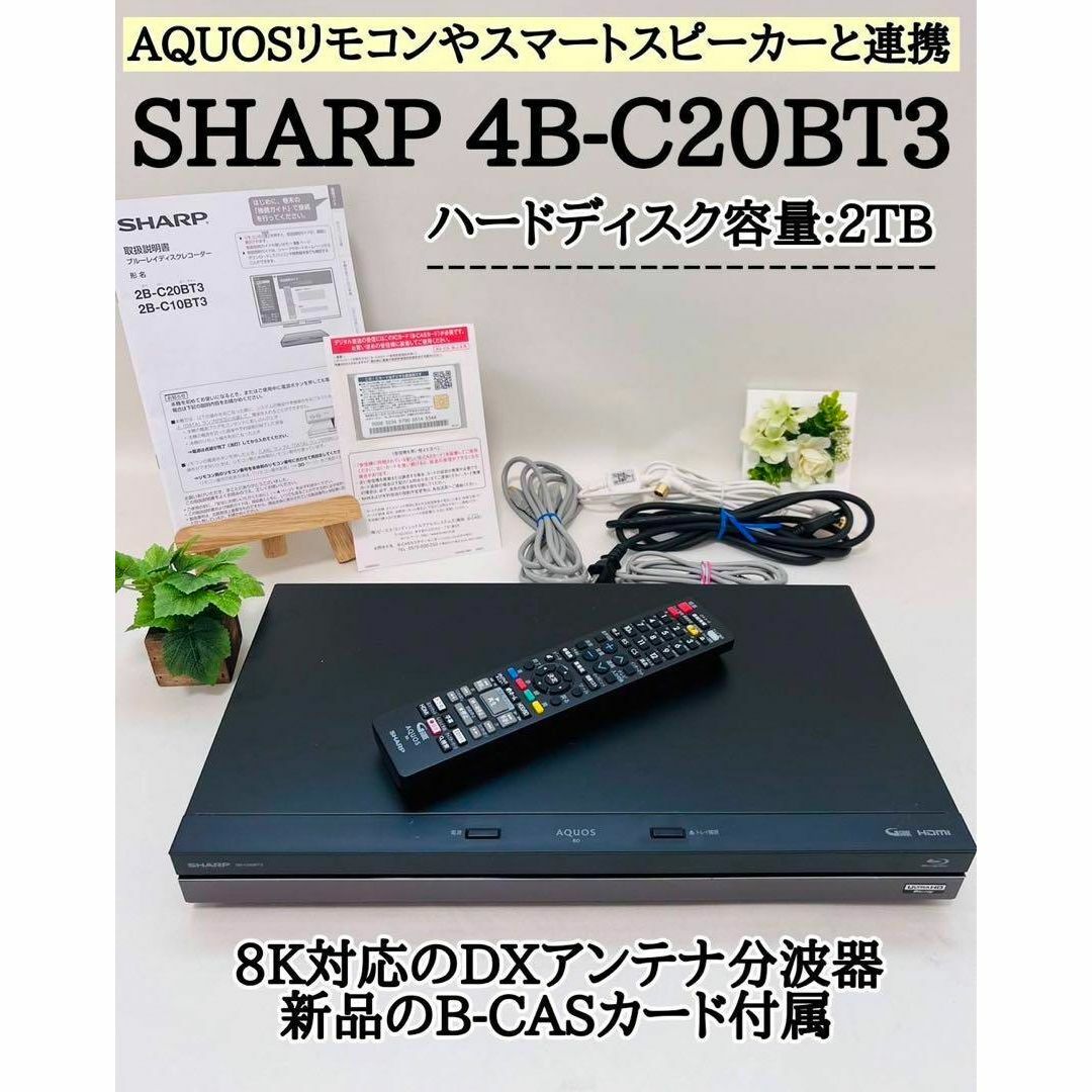 SHARP シャープ 4B-C20BT3 レコーダー AQUOS - ブルーレイレコーダー