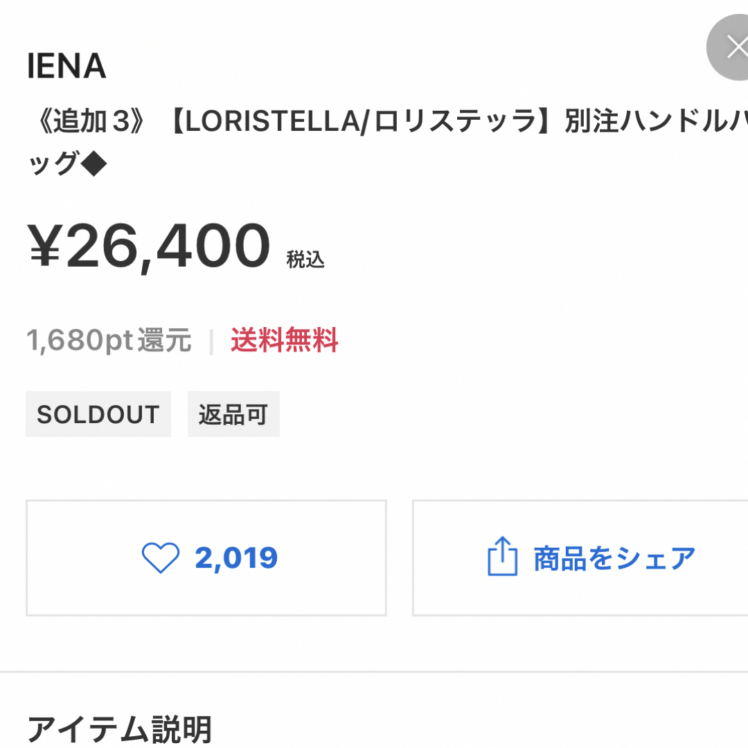 IENA(イエナ)のイエナ　ロリステッラ　ハンドバッグ　定価26400円 レディースのバッグ(ハンドバッグ)の商品写真