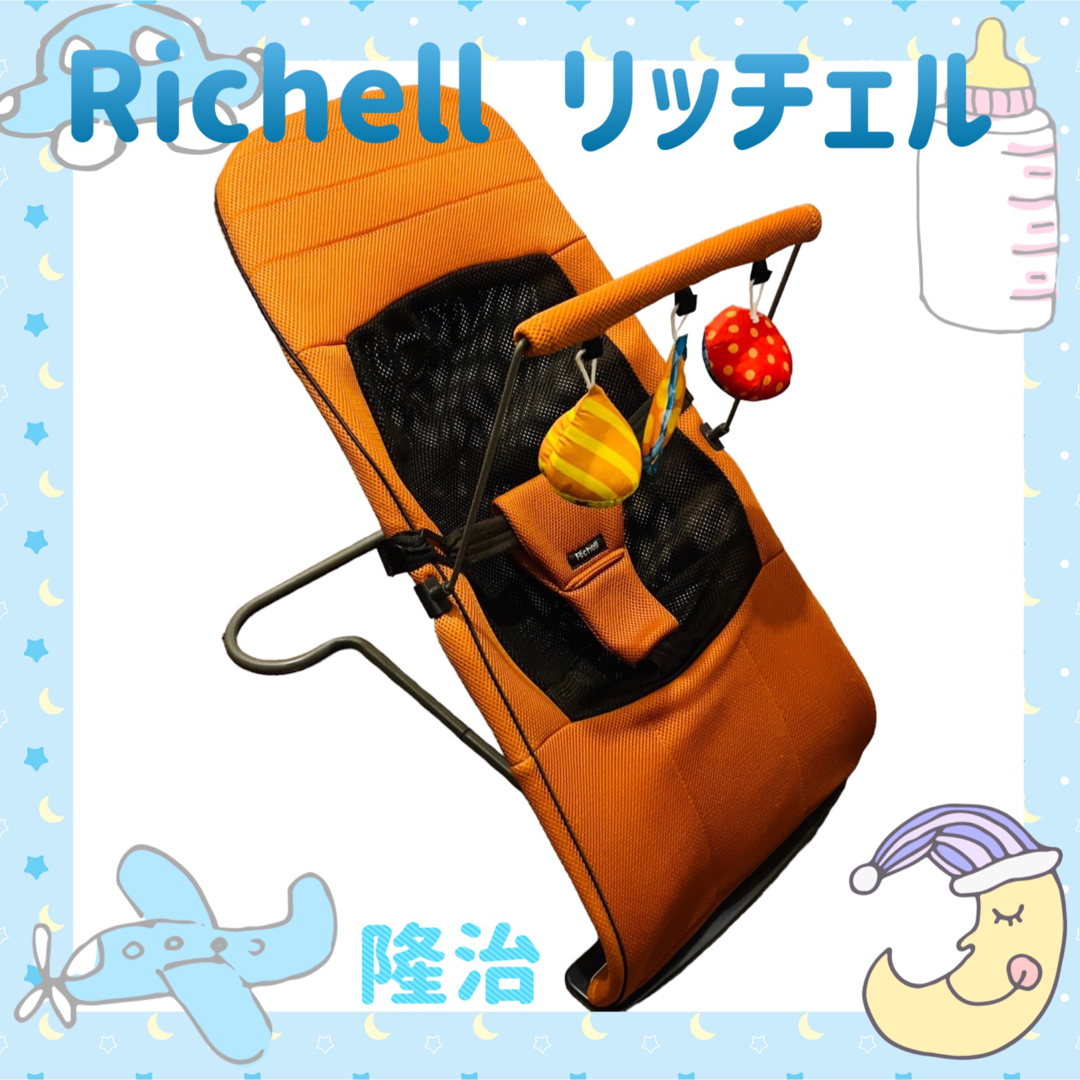 《希少色》Richell リッチェル バウンサー バウンシングシート オレンジ