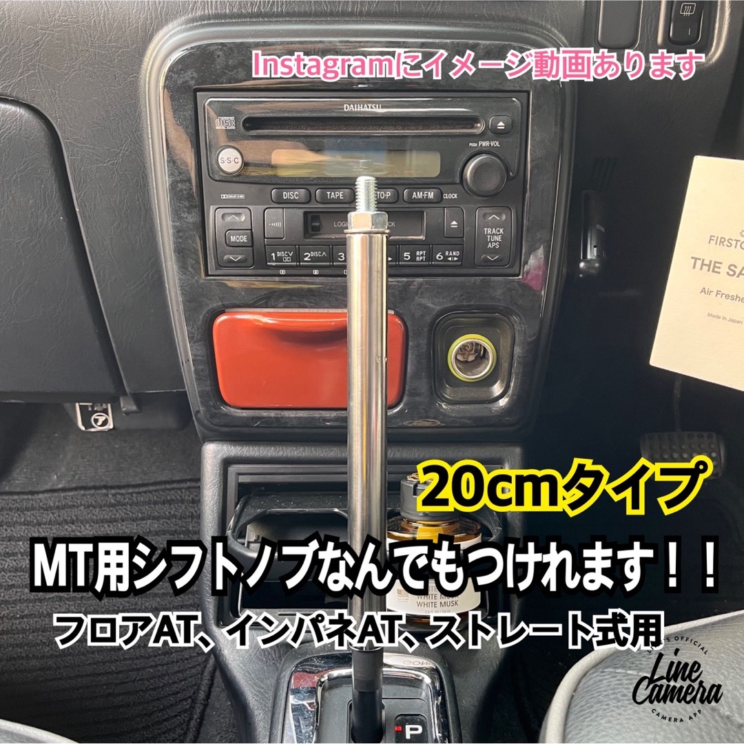 ボタン式AT車用　シフトノブアダプター　20cm M10×P1.5