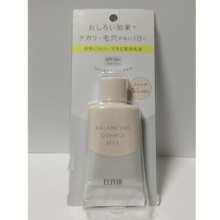 エリクシールルフレ(ELIXIR REFLET（SHISEIDO）)のエリクシール  バランシング おしろいミルク C  乳液 SPF50+ PA++(乳液/ミルク)