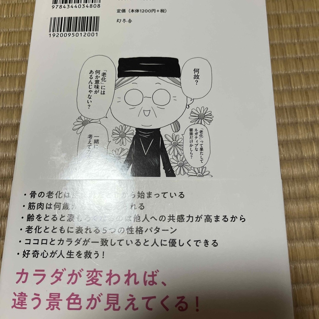 老いる自分をゆるしてあげる。 エンタメ/ホビーの本(文学/小説)の商品写真