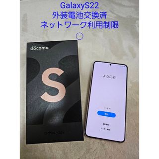 SAMSUNG - 美品 Galaxy S22ピンクゴールド 256 GB docomoの通販|ラクマ