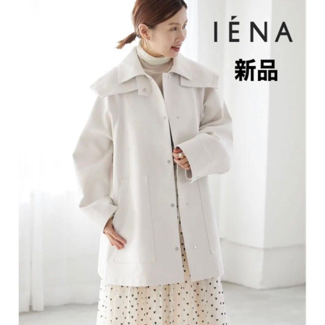 IENA(イエナ)の新品★IENA トリプルクロスフードコート 36 レディースのジャケット/アウター(ロングコート)の商品写真