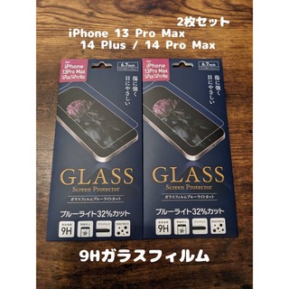 アップル(Apple)の2枚セット フィルム iPhone13 14 Pro Max / 14Plus(保護フィルム)