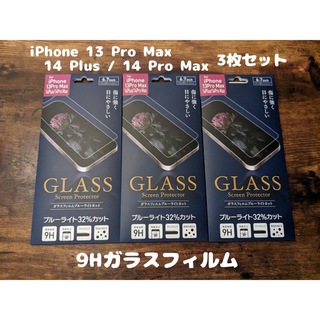 アップル(Apple)の3枚セット フィルム iPhone13 14 Pro Max / 14Plus(保護フィルム)
