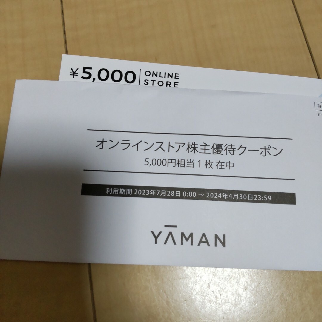 YA-MAN 2023年度　株主優待クーポン