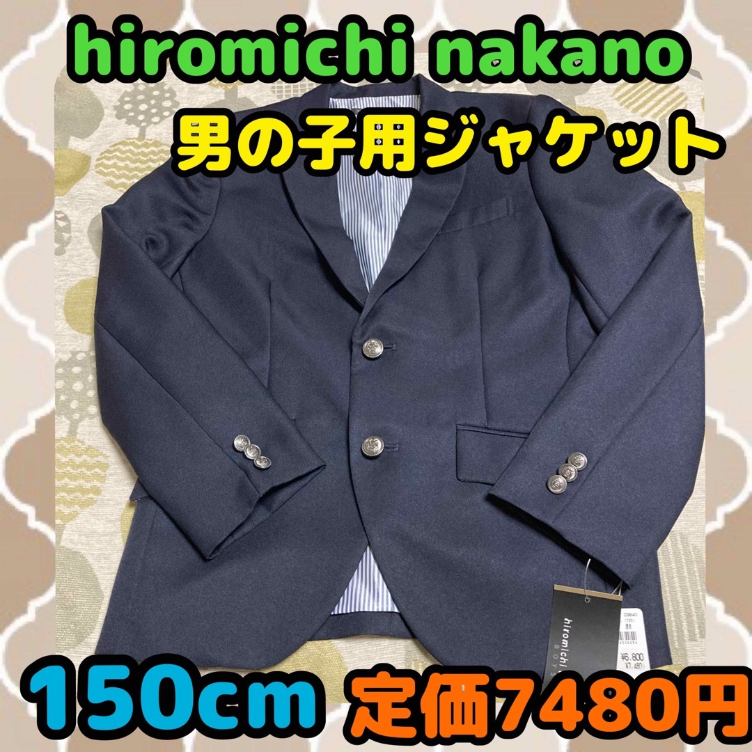 HIROMICHI NAKANO(ヒロミチナカノ)の《新品・未使用》hiromichi nakano ジャケット 150cm キッズ/ベビー/マタニティのキッズ服男の子用(90cm~)(ドレス/フォーマル)の商品写真