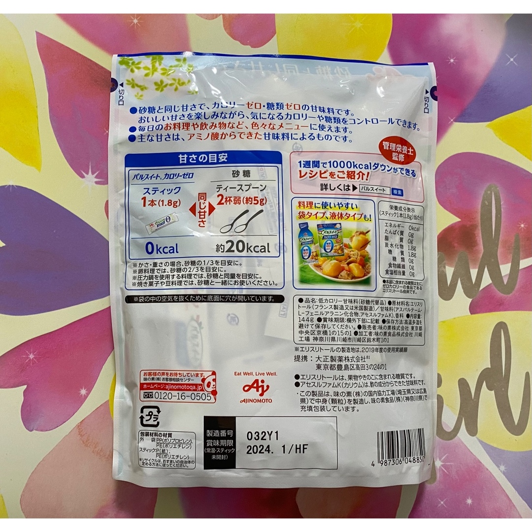 新品 240本 味の素 パルスイート カロリーゼロ スティック 食品/飲料/酒の食品(調味料)の商品写真