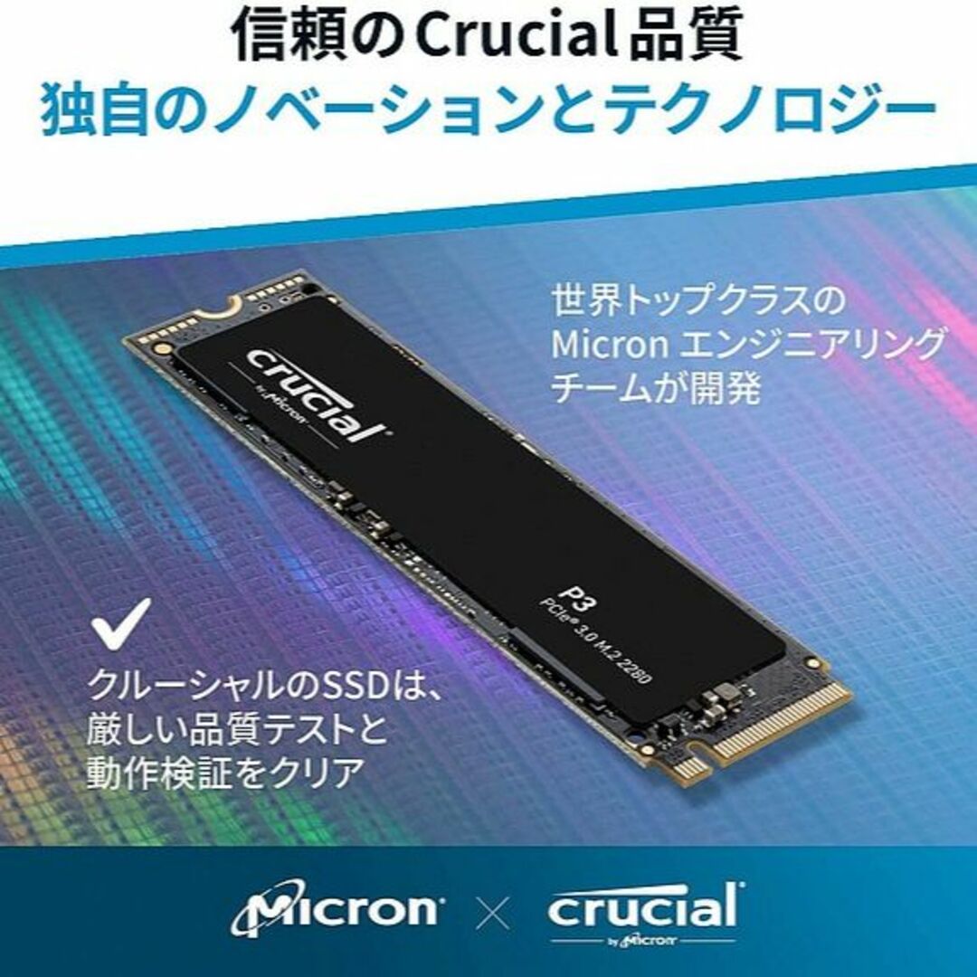 【SSD 500GB】初めてのSSDに！Crucial P3 2