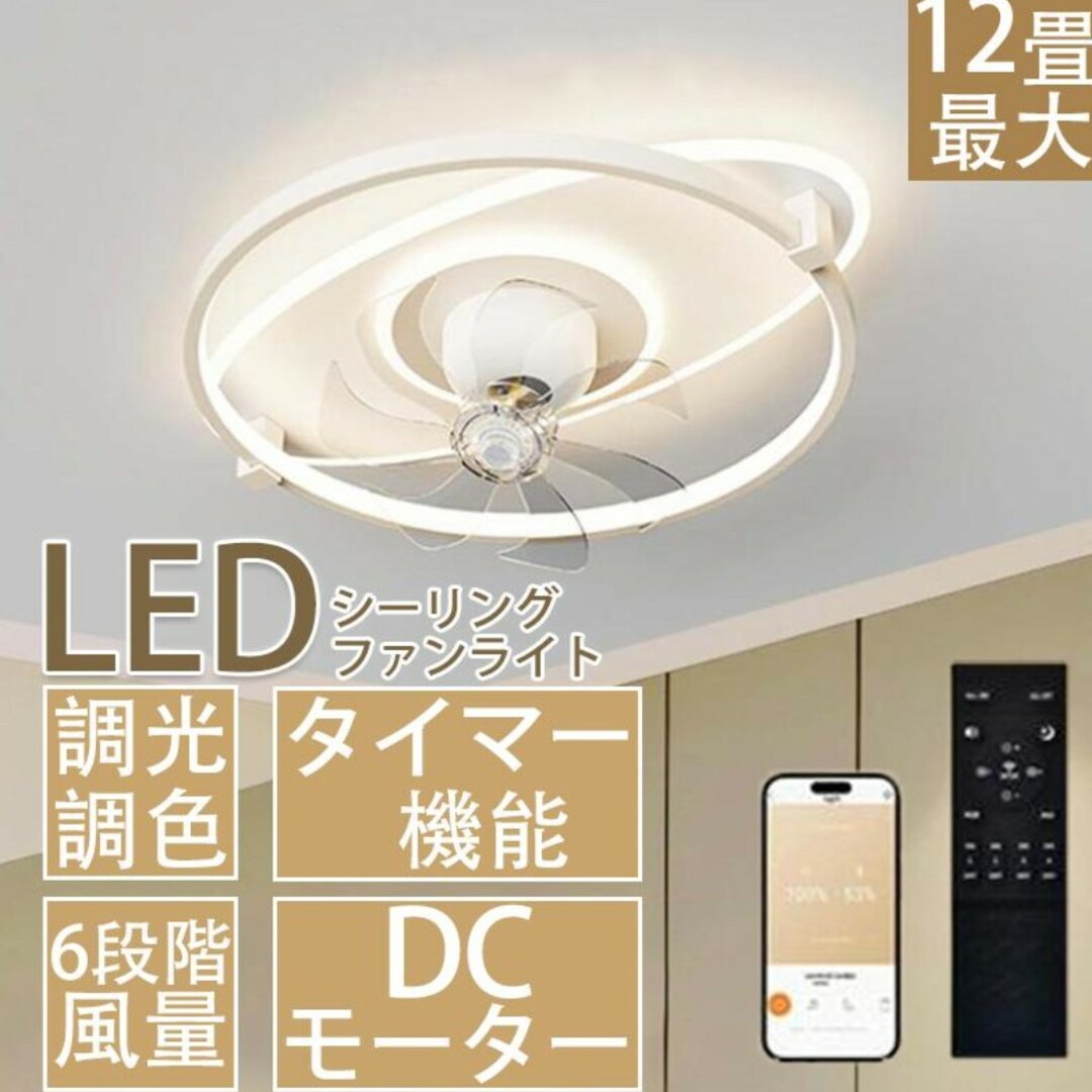 シーリングファンライト シーリングファン led 12畳 dcモーターの通販