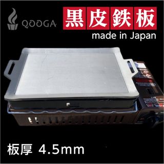 4.5mm 国内産 炉端大将 炙りや イワタニ 鉄板 キャプテンスタッグ(調理器具)